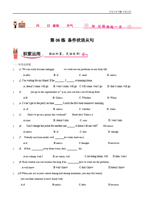 第06练 条件状语从句-2020-2021学年【补习教材·寒假】九年级英语(牛津译林版版)(原卷版)