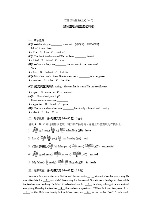 2018-2019学年人教版八年级英语上册遵义双休滚动作业(5)(Unit 5)