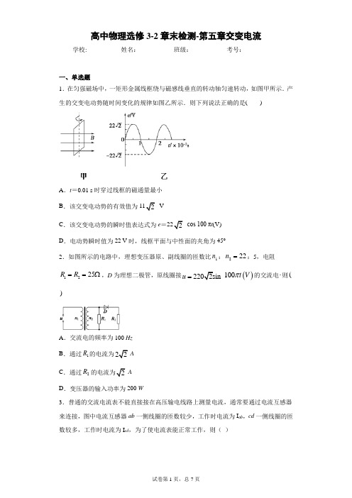 高中物理选修3-2章末检测-第五章交变电流含答案解析