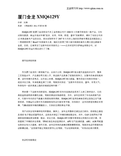 厦门金龙XMQ6129Y