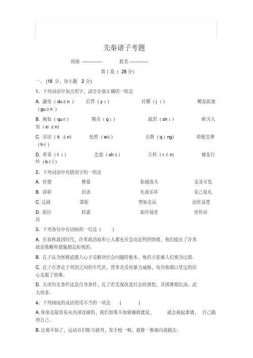 先秦诸子考题