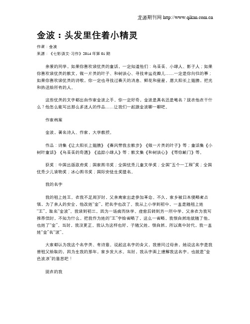 金波：头发里住着小精灵