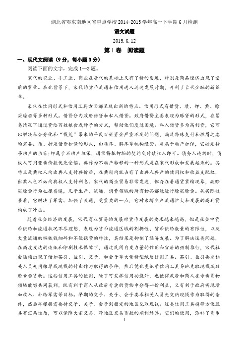 湖北省鄂东南地区省重点学校2014-2015学年高一下学期6月检测语文试题 (Word版含答案 )