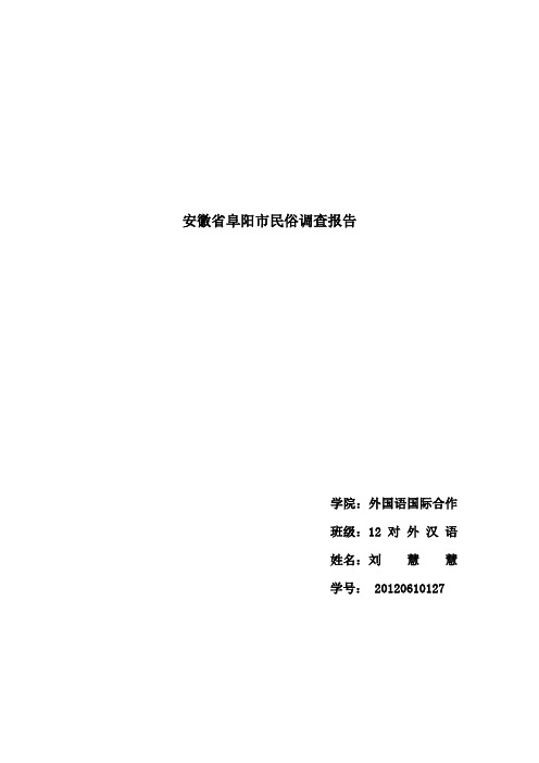 阜阳民俗