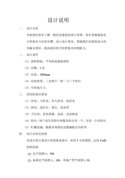 房建设计说明