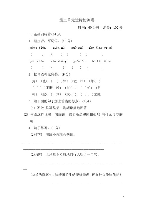 【典中点试卷】部编新人教版三年级下册语文 第二单元 达标测试卷(附答案)