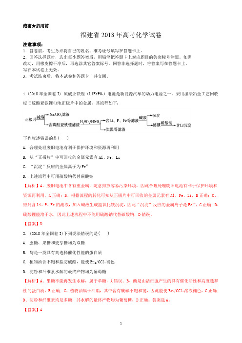 【精品】福建省近两年(2018,2019)高考化学试卷以及答案(word解析版)
