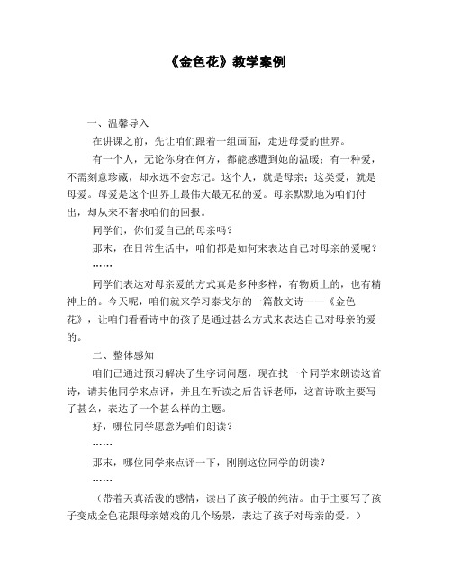 《金色花》教学实录3