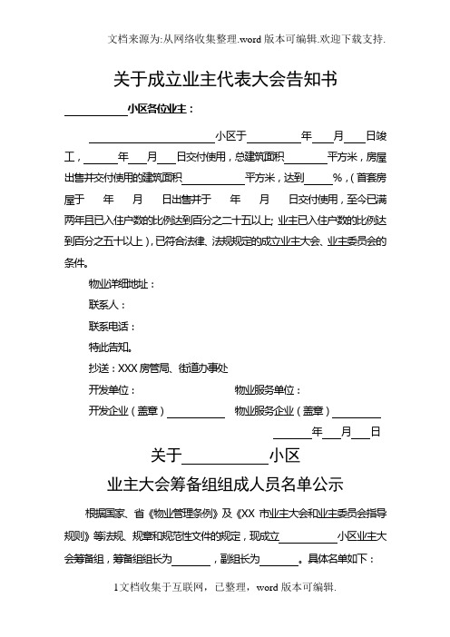 筹备业主委员会全套表格