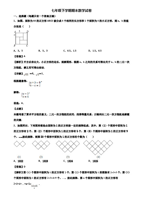(汇总3份试卷)2020年北京市七年级下学期期末调研数学试题