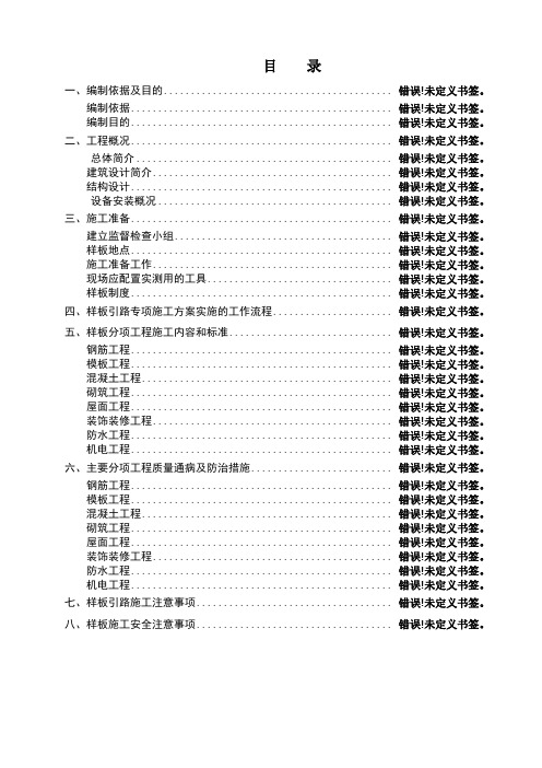 样板引路实施方案