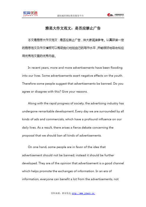 雅思大作文范文：是否应禁止广告