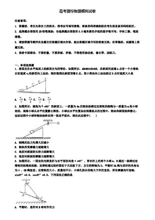 《试卷合集5份》南京市名校2020理综物理高考监测模拟试题