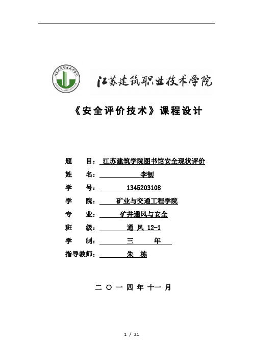 江苏建筑职业技术学院图书馆