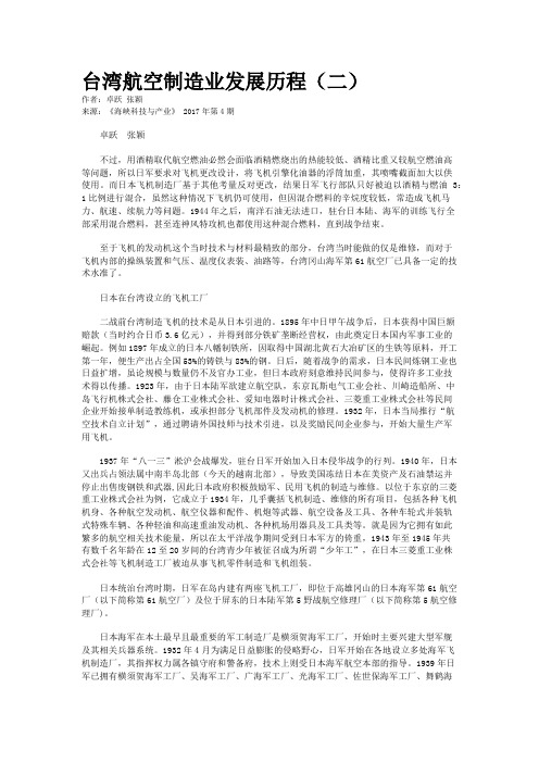 台湾航空制造业发展历程（二）