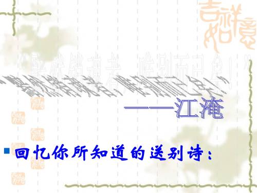 【高中语文】雨霖铃ppt精品课件210