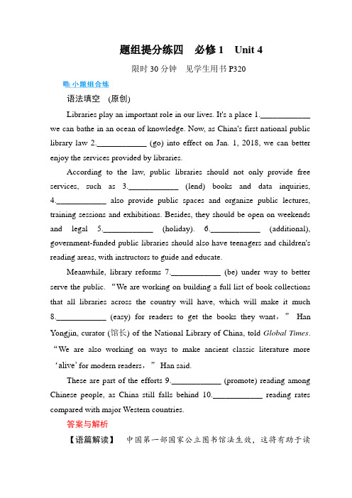 2019版赢在微点 高考复习顶层设计英语复习习题：必修一题组提分练4 Word版含答案