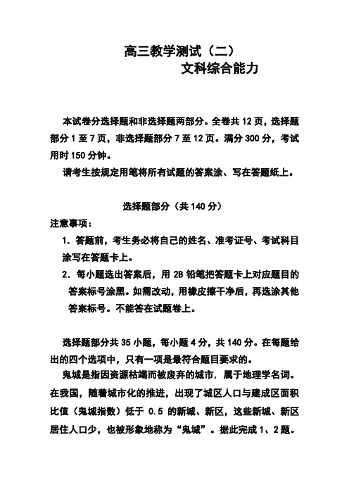 2018年浙江省嘉兴市高三教学测试(二)文科综合试题 及答案