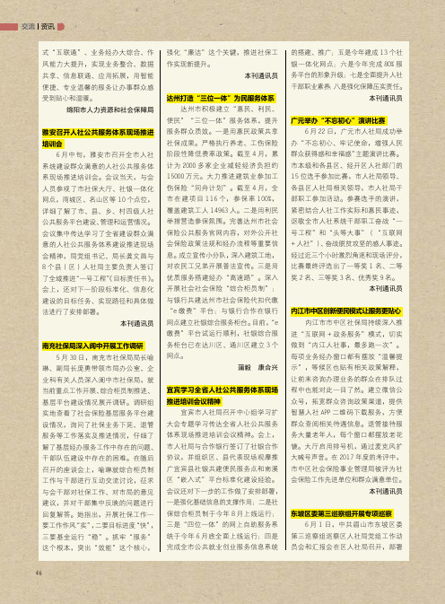 南充社保局深入阆中开展工作调研