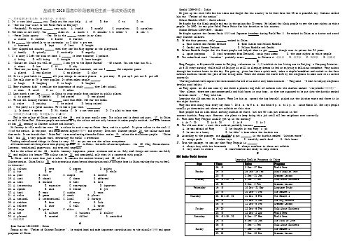 盐城市20l0届高中阶段教育招生统一考试英语试卷2014修改版