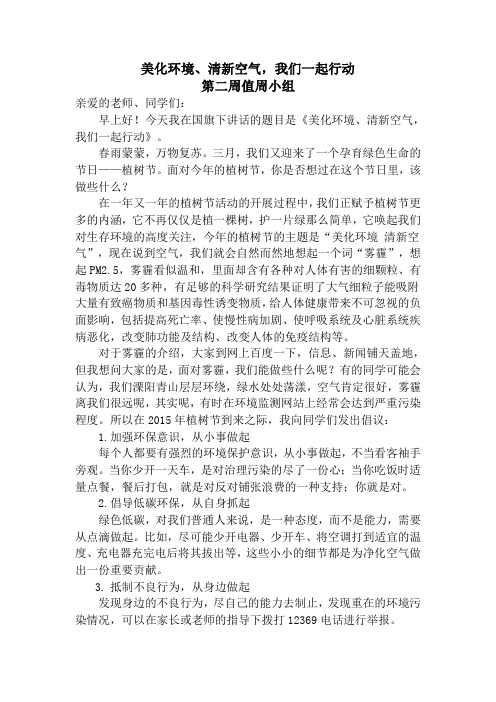 2015植树节国旗下讲话