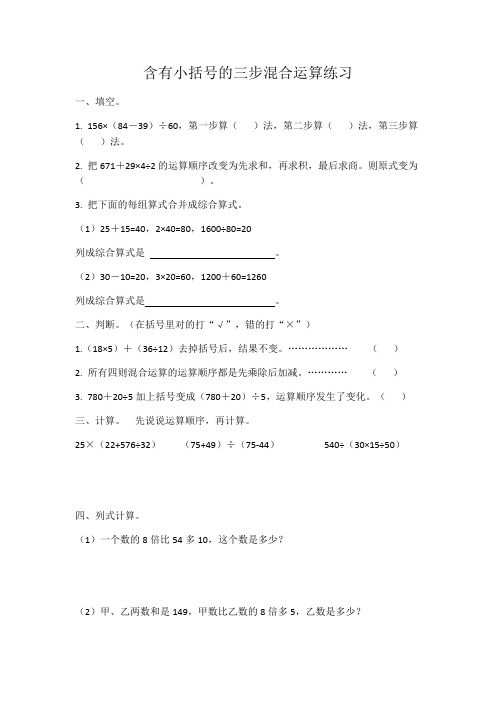 2、含有小括号的三步混合运算