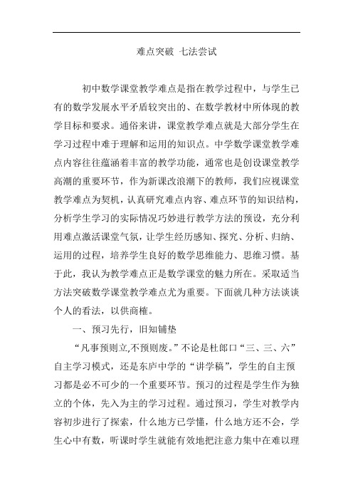 难点突破 七法尝试