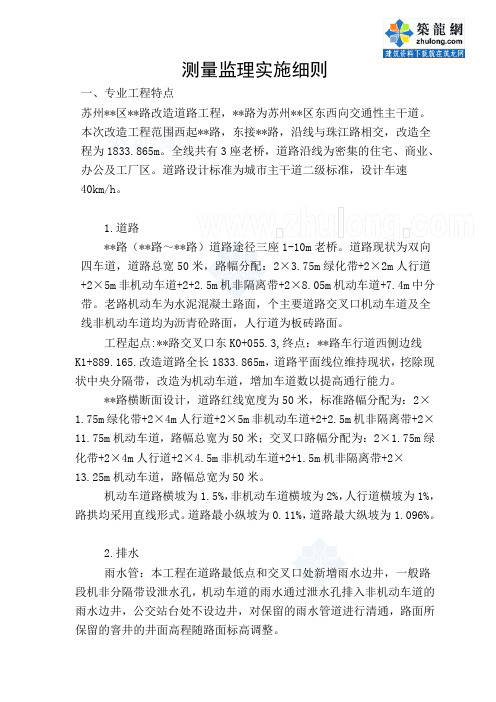 苏州市某市政道路测量工程监理细则
