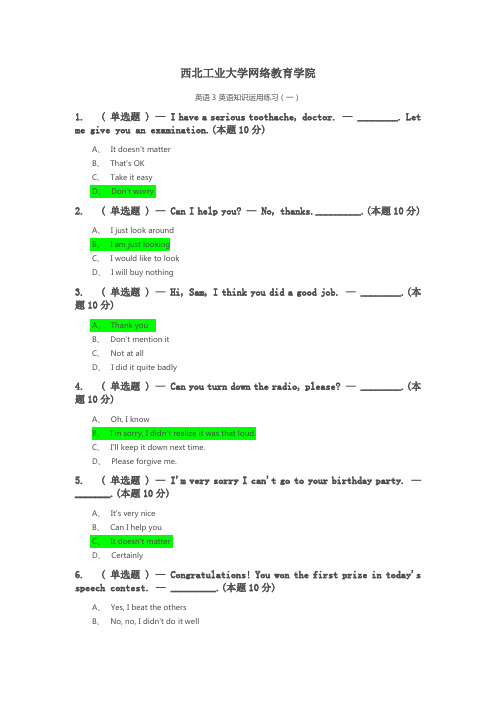 19秋-英语-章节测试-答案