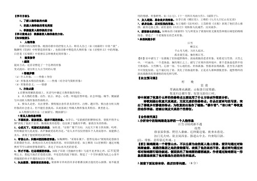 诗歌鉴赏之人物形象》导学案(教师版)