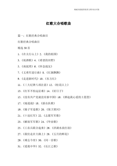 红歌大合唱歌曲