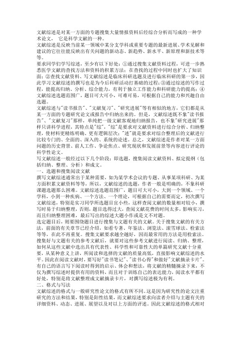 文献综述的写法