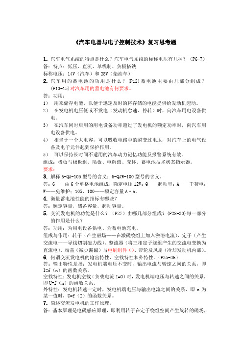 汽车复习思考题含答案