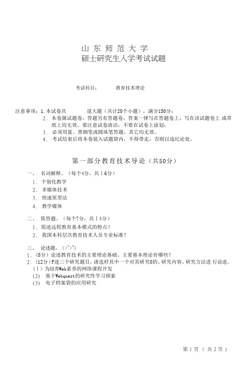 山师试题汇总