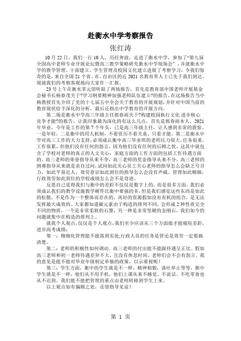 赴衡水中学考察报告
