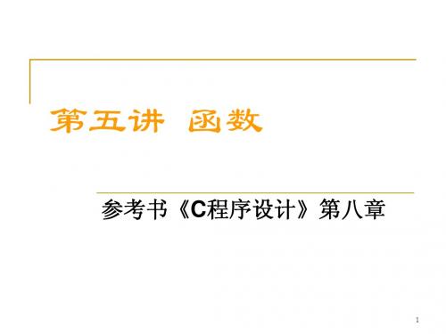 计算机二级c语言函数