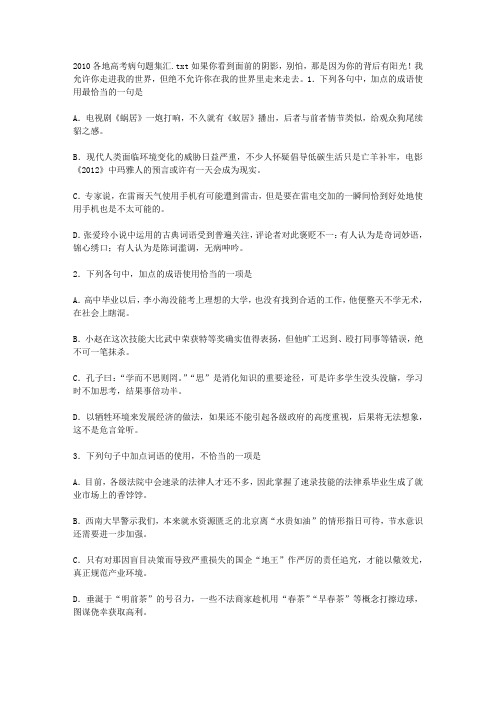 2010年度各地高考病句题集汇