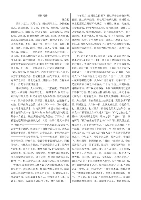 谭嗣同传——梁启超