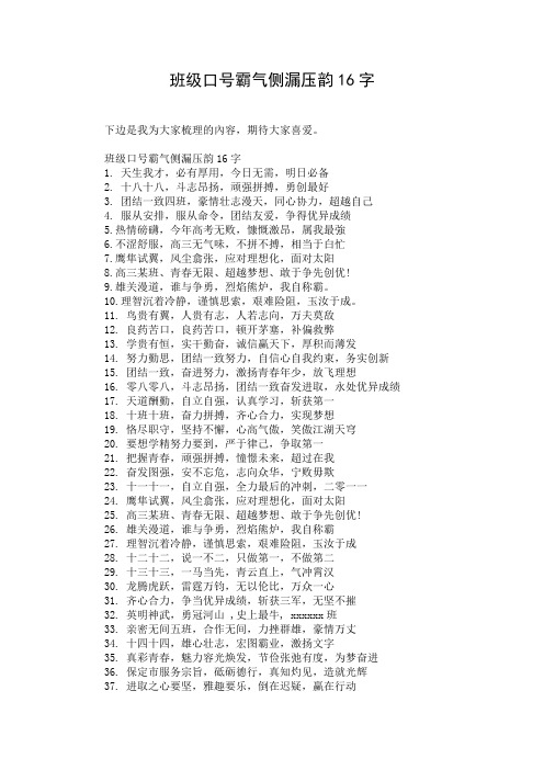 班级口号霸气侧漏压韵16字
