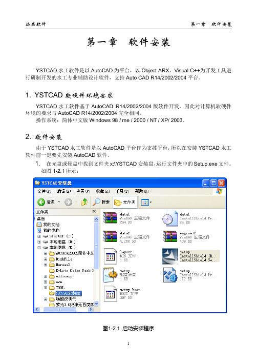 远盛水工软件安装分析