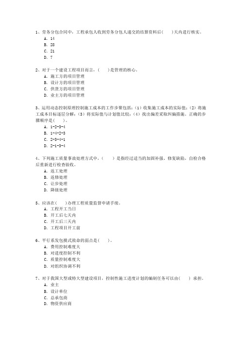 2013三级广西壮族自治区建造师法规最新考试试题库(完整版)