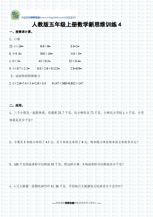 人教版五年级上册数学新思维训练4