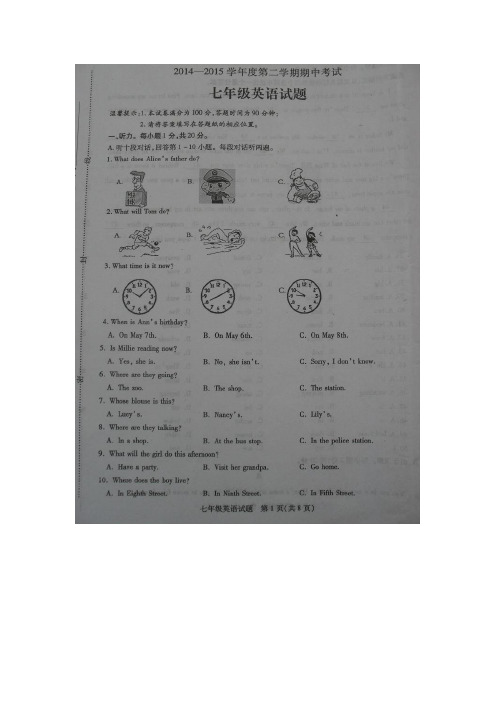 七年级牛津7B  江苏省沛县2014-2015学年七年级下期中考试英语试题及答案