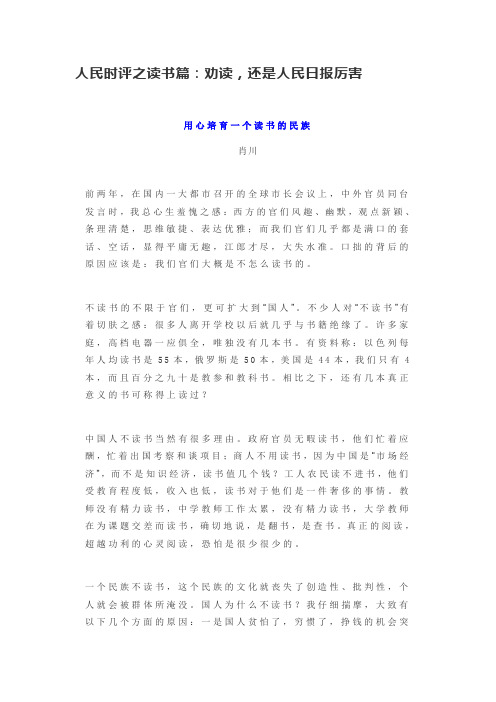 人民时评之读书篇【全民阅读作文素材】