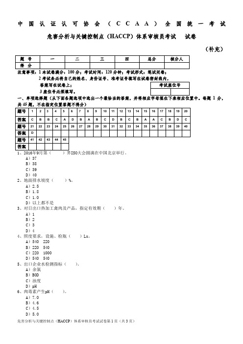 模拟-HACCP体系审核员考试试卷(补充)