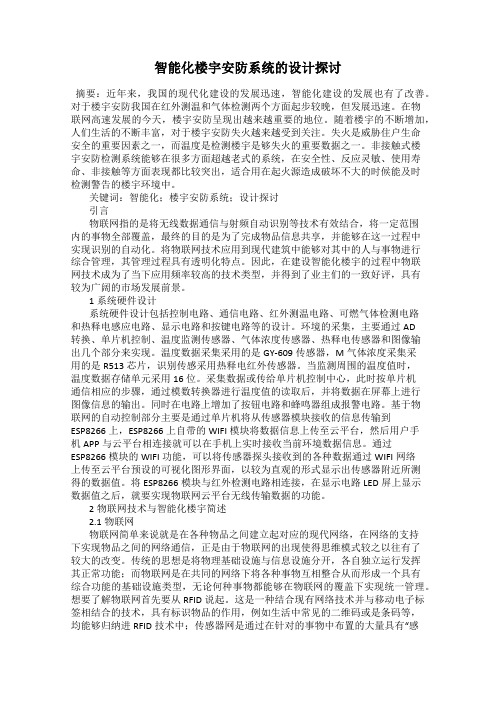 智能化楼宇安防系统的设计探讨