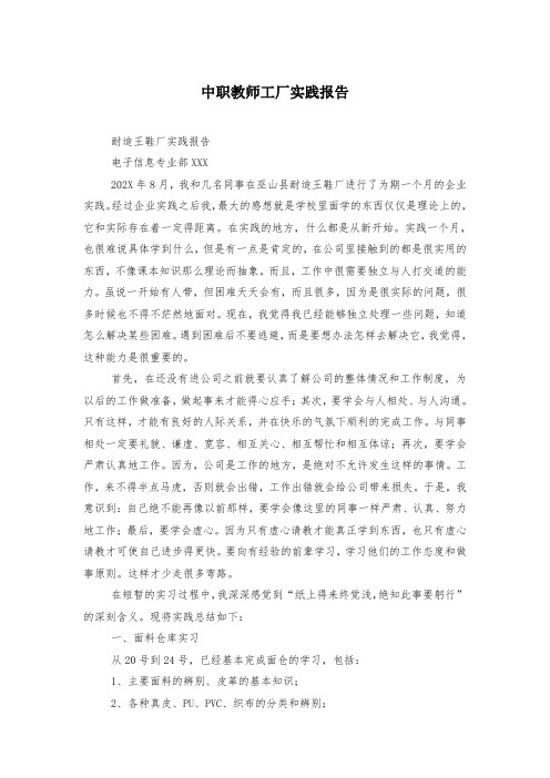 中职教师工厂实践报告