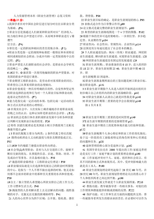10052职业内部复习资料
