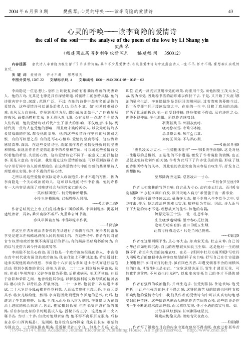 心灵的呼唤_读李商隐的爱情诗_樊燕琴