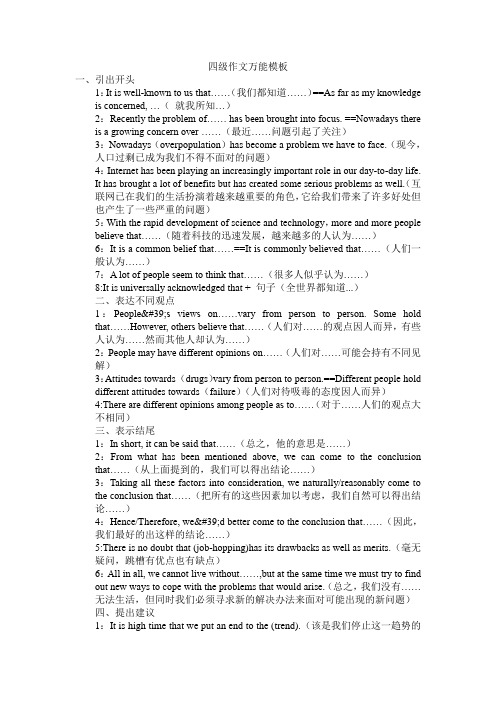 英语作文万能开头